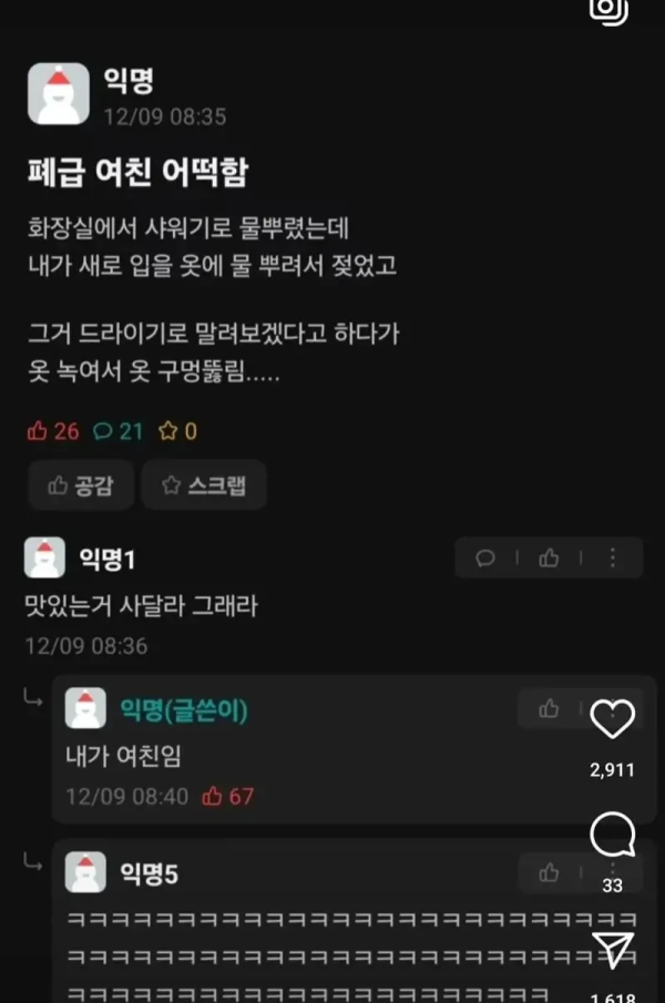 폐급 여친 어떡함..