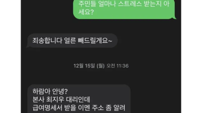 한국이 좁다는걸 체감하게 된다는 문자내용