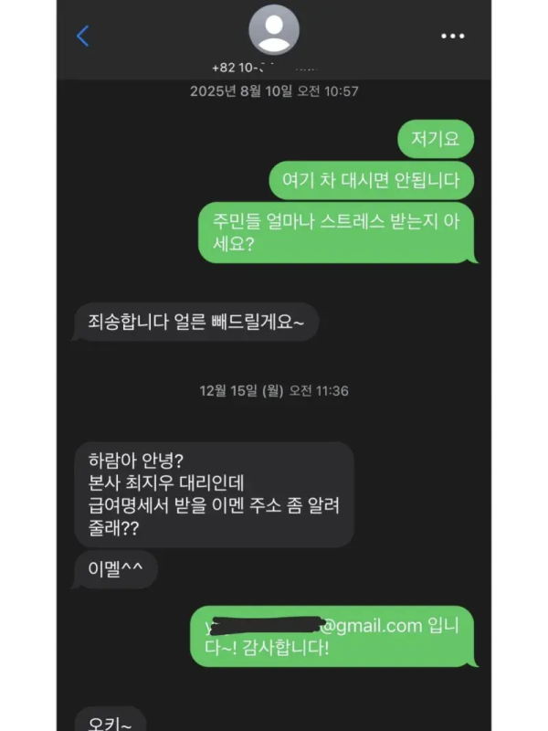 한국이 좁다는걸 체감하게 된다는 문자내용
