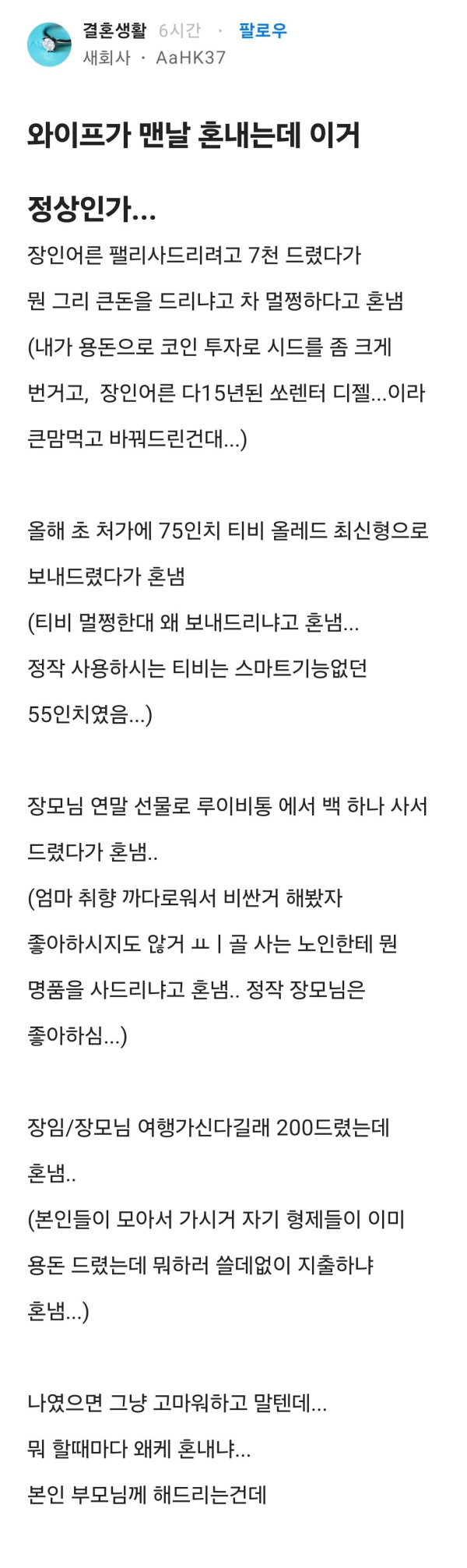 와이프한테 맨날 혼나는 이유