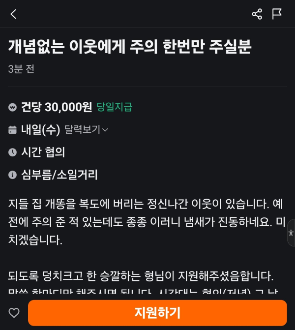 당근 아르바이트 근황