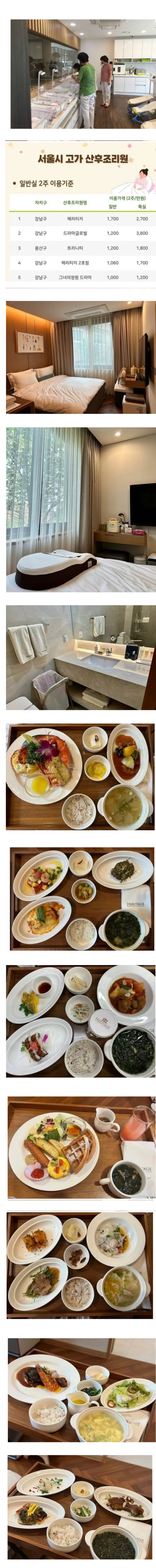 강남에 있는 산후조리원의 가격