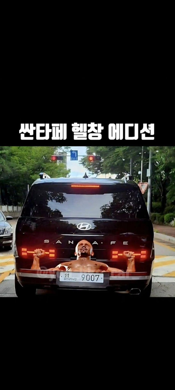 싼타페 헬창 에디션