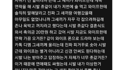 와이프 친구 때문에 고민이라는 남자