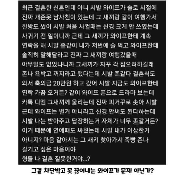 와이프 친구 때문에 고민이라는 남자