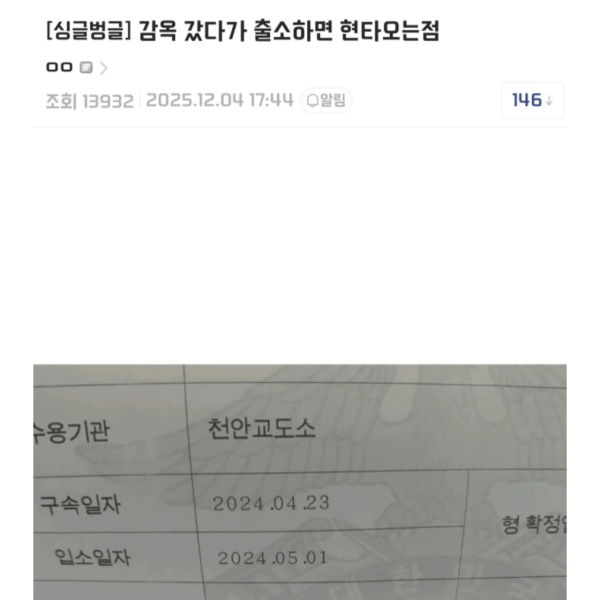 징역 갔다오면 현타오는 이유