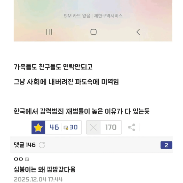 징역 갔다오면 현타오는 이유