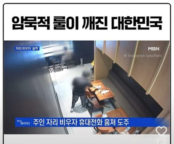 암묵적 국룰이 깨진 대한민국