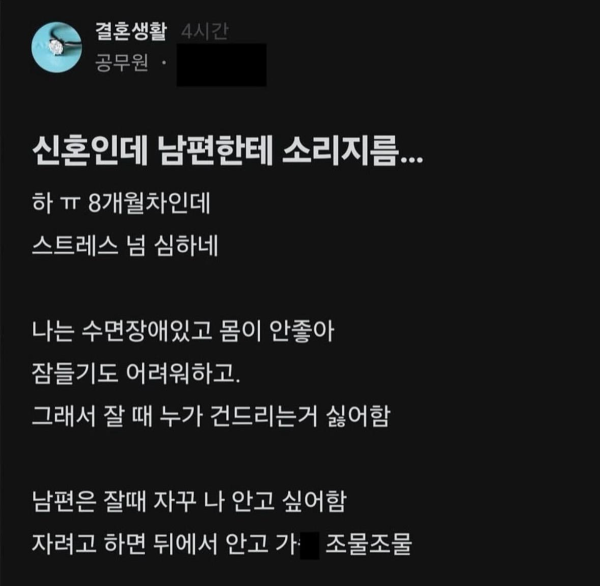 신혼인데 남편한테 소리지른 이유