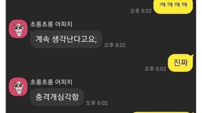 직장 여직원에게 고백공격한 직원