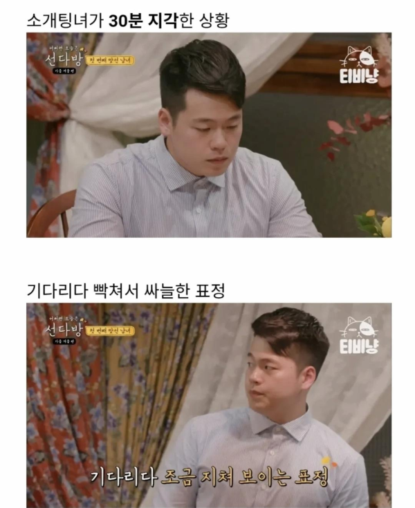 소개팅녀가 30분 지각한 상황