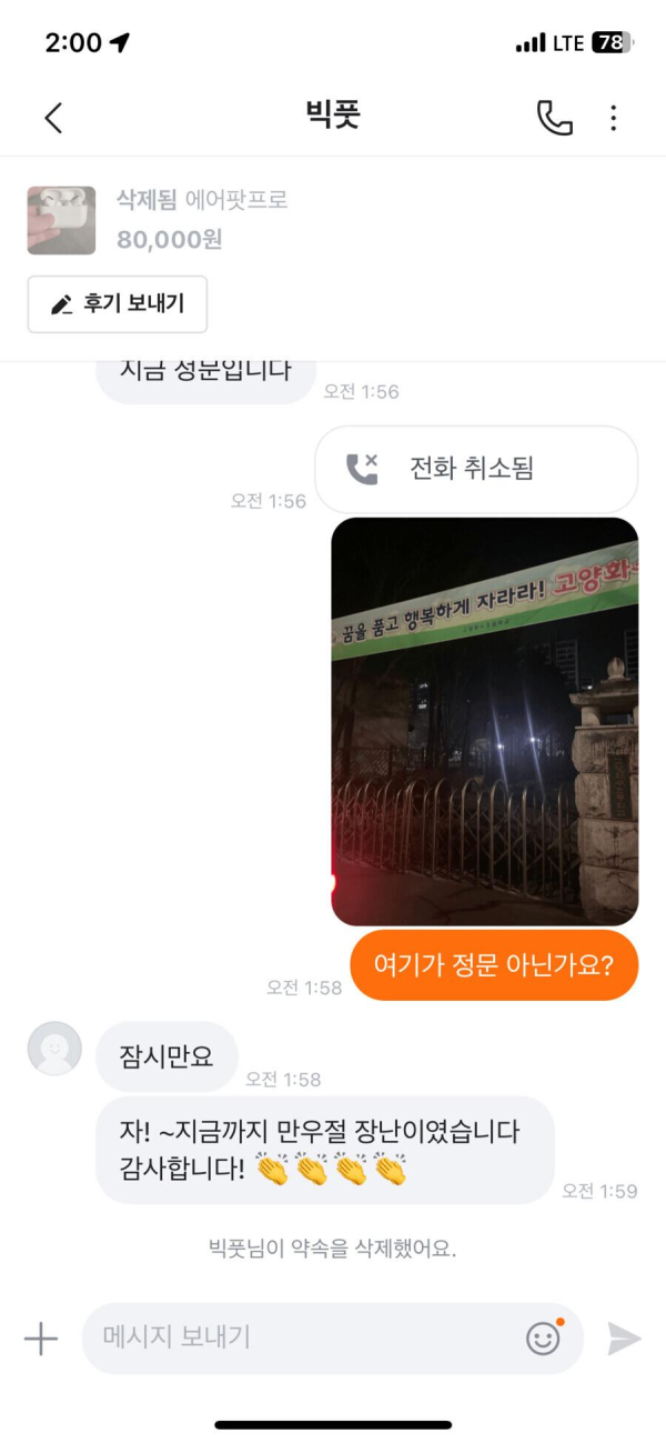 당근 만우절 장난