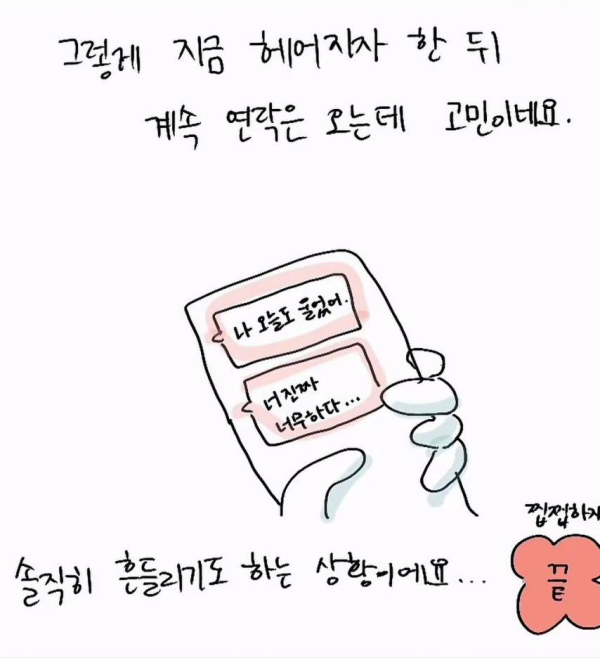 ㅋㄷ 더치페이 하자는 남친