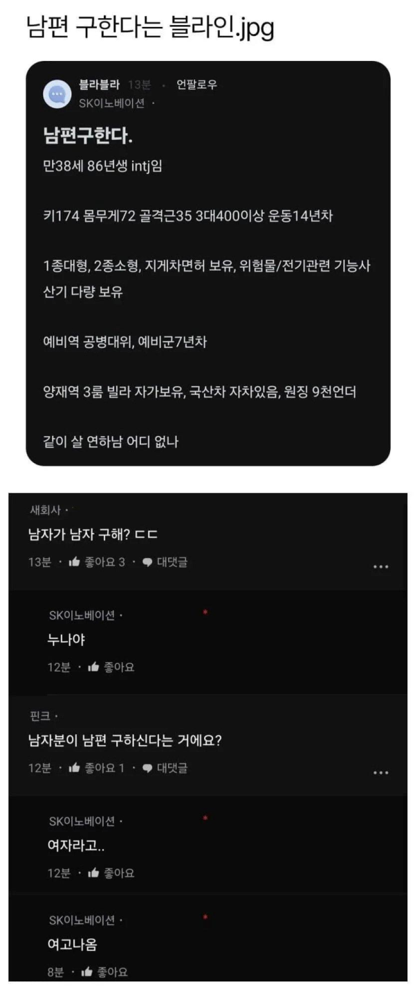 남편 구한다는 블라인