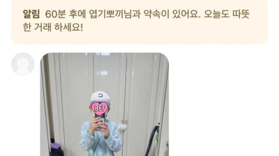 당근 직거래 착장 샷