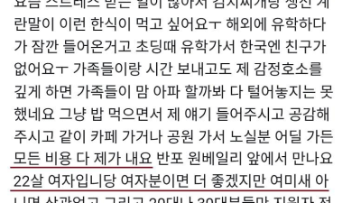 22살 여성과 밥 먹어주는 당근 아르바이트