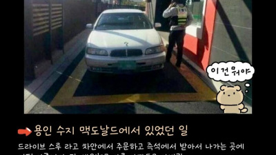 드라이브쓰루 레전드 사건