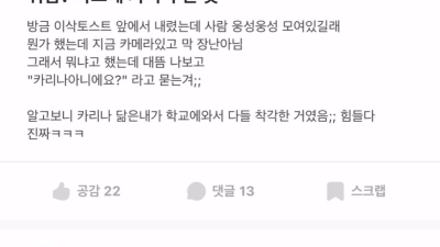 학교에 카리나 왔다는 에타인