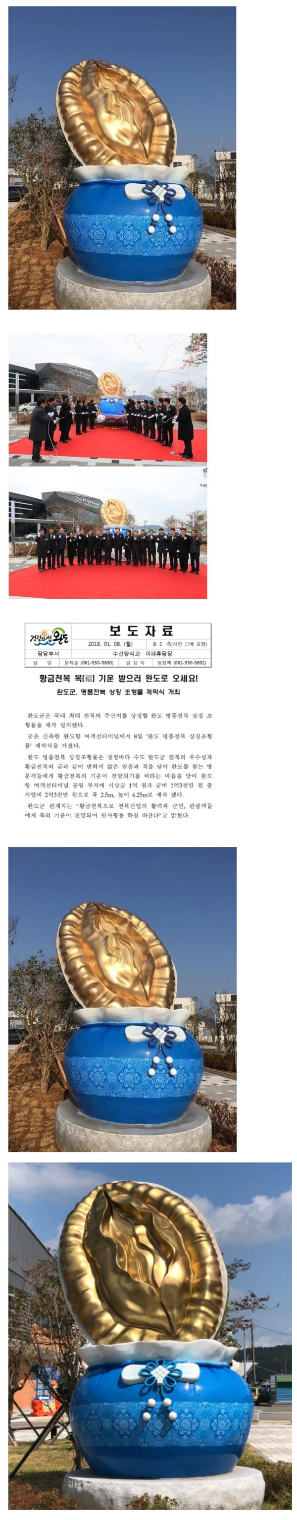 완도에 있는 2억짜리 황금동상