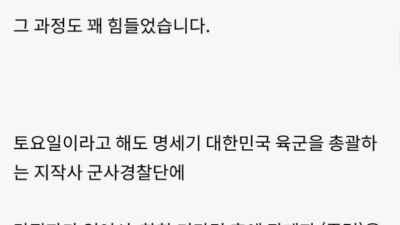 MZ 군인에게 분노한 사람