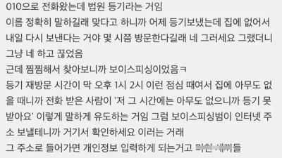 새로운 보이스피싱 수법