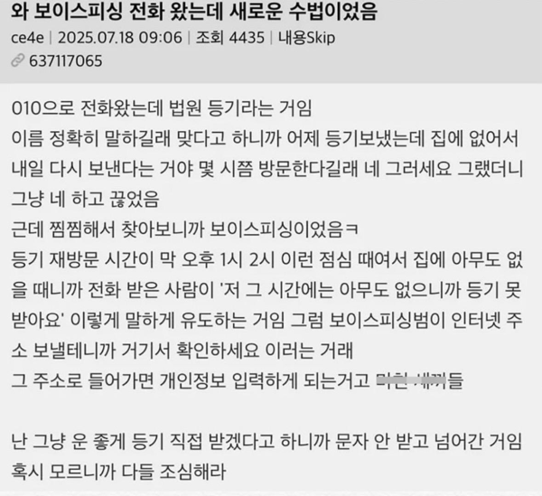 새로운 보이스피싱 수법