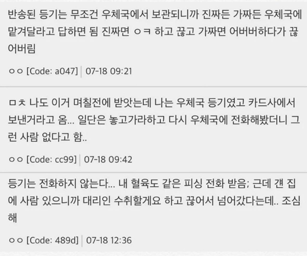 새로운 보이스피싱 수법