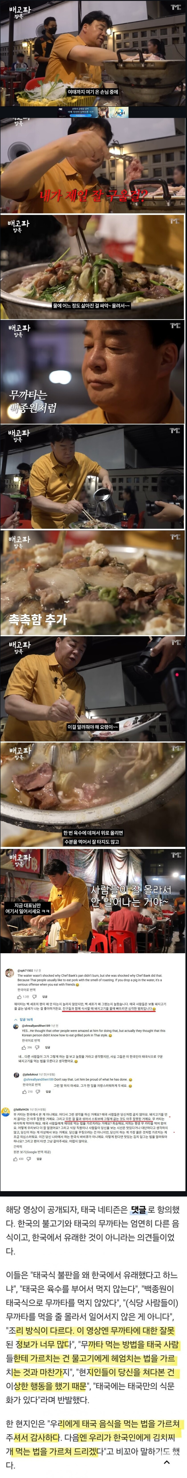 태국인들을 빡치게한 백종원