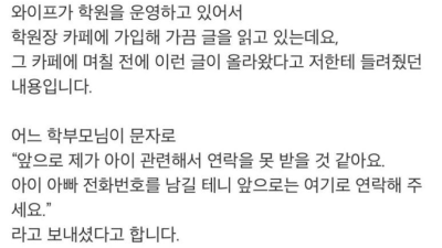 학원장에게 온 어느 문자