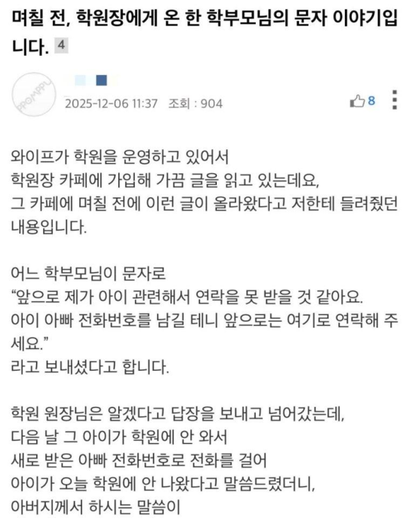 학원장에게 온 어느 문자