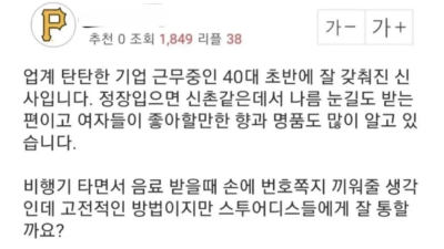 커뮤니티에서 영포티를 극혐하는 이유