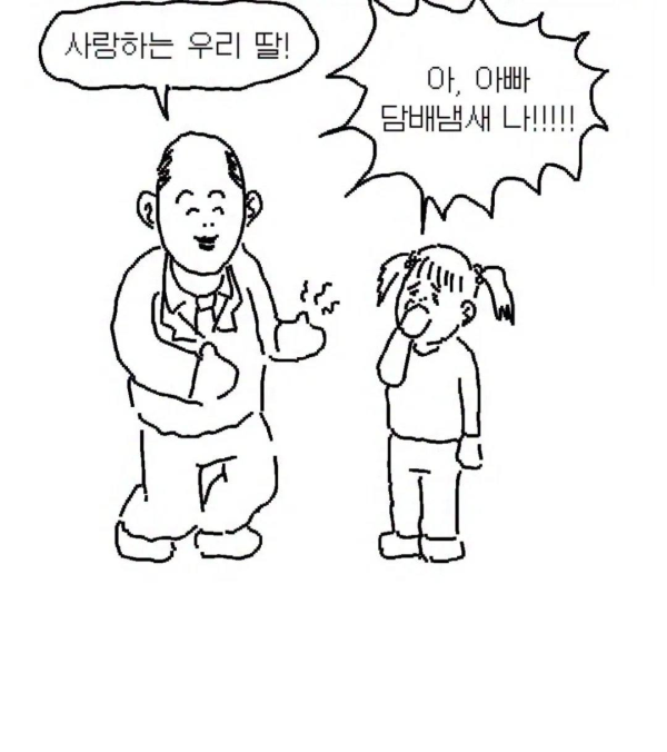 딸을 위해 담배를 끊은 아빠