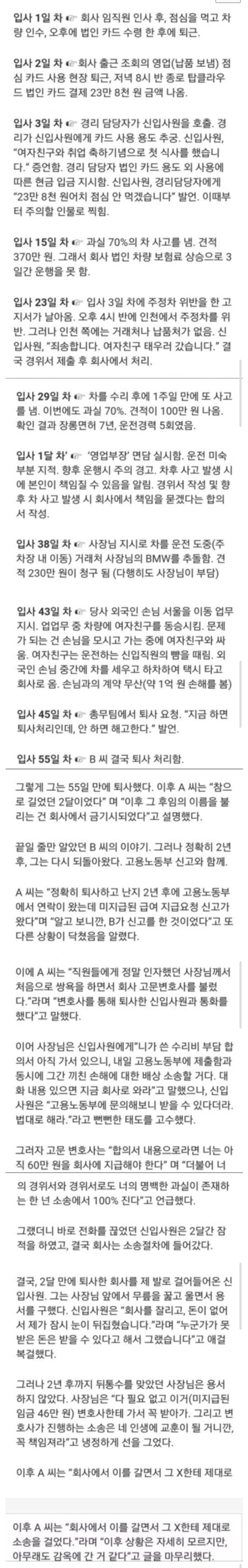 입사 8주만에 회사 짤린 사람