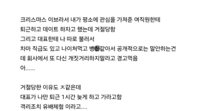 여직원한테 데이트 신청 후기