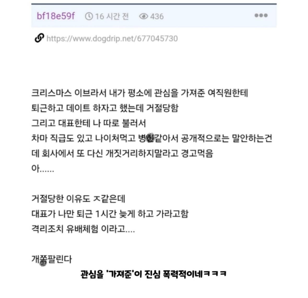 여직원한테 데이트 신청 후기
