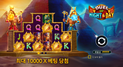 프라그마틱 듀얼 오브 나잇&데이[슬롯까불이]