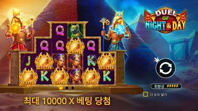 프라그마틱 듀얼 오브 나잇&데이[슬롯까불이]