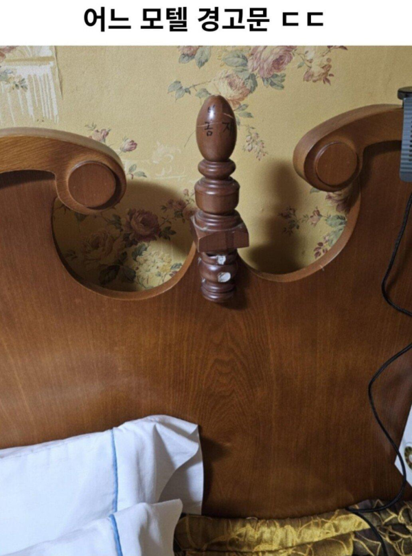 어느 모텔의 경고문