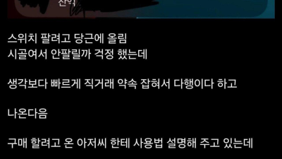당근 직거래 하는데 생긴 일