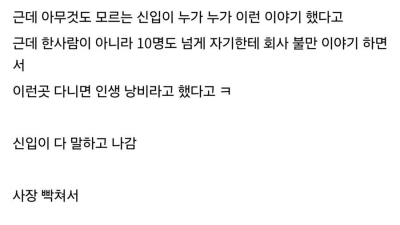 중소기업 사장이 개빡친 이유