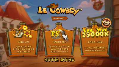 핵쏘게이밍 리 카우보이[슬롯까불이]