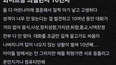 어느 부부의 고민