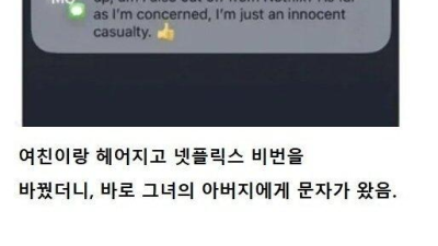 여친이랑 헤어지고 생긴 일