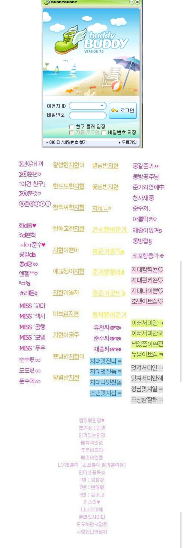 그시절 버디버디 아이디 특징