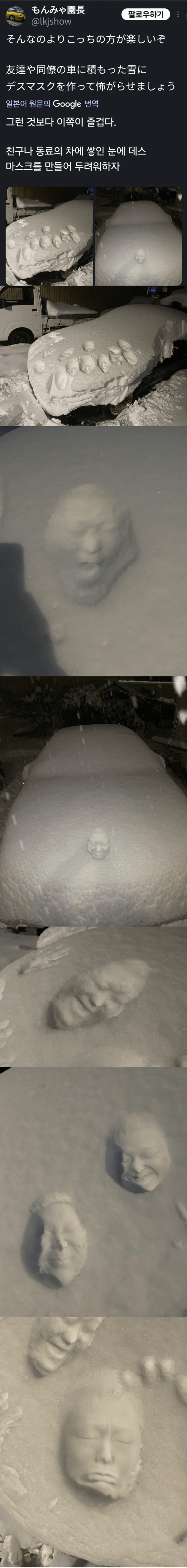 소름돋는 일본의 겨울장난 수준