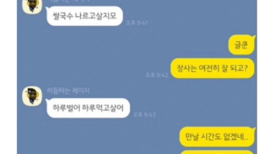 전남친한테 연락 보냈는데..