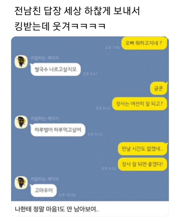 전남친한테 연락 보냈는데..