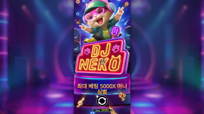 프라그마틱 디제이 네코[슬롯까불이]