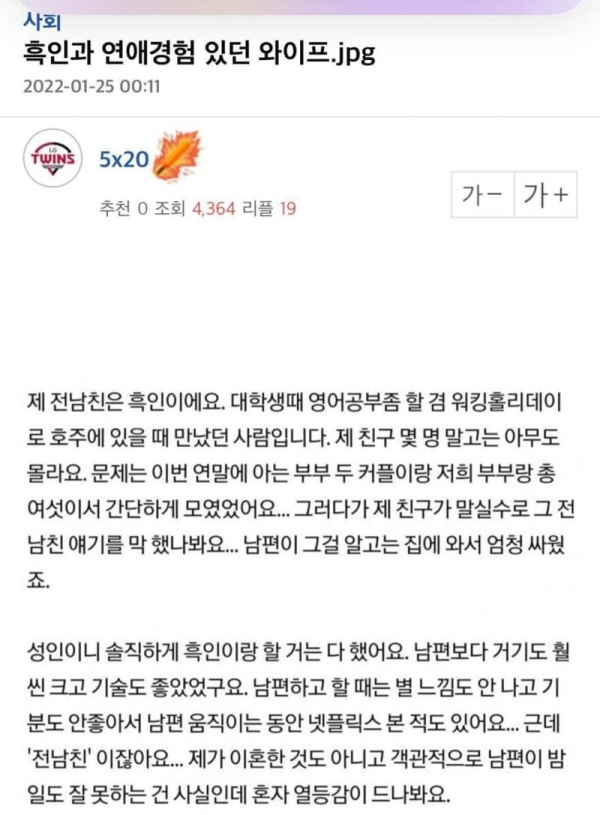 전남친이 흑인인 와이프