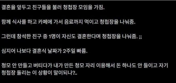 청첩장 모임에서 벌어진 일